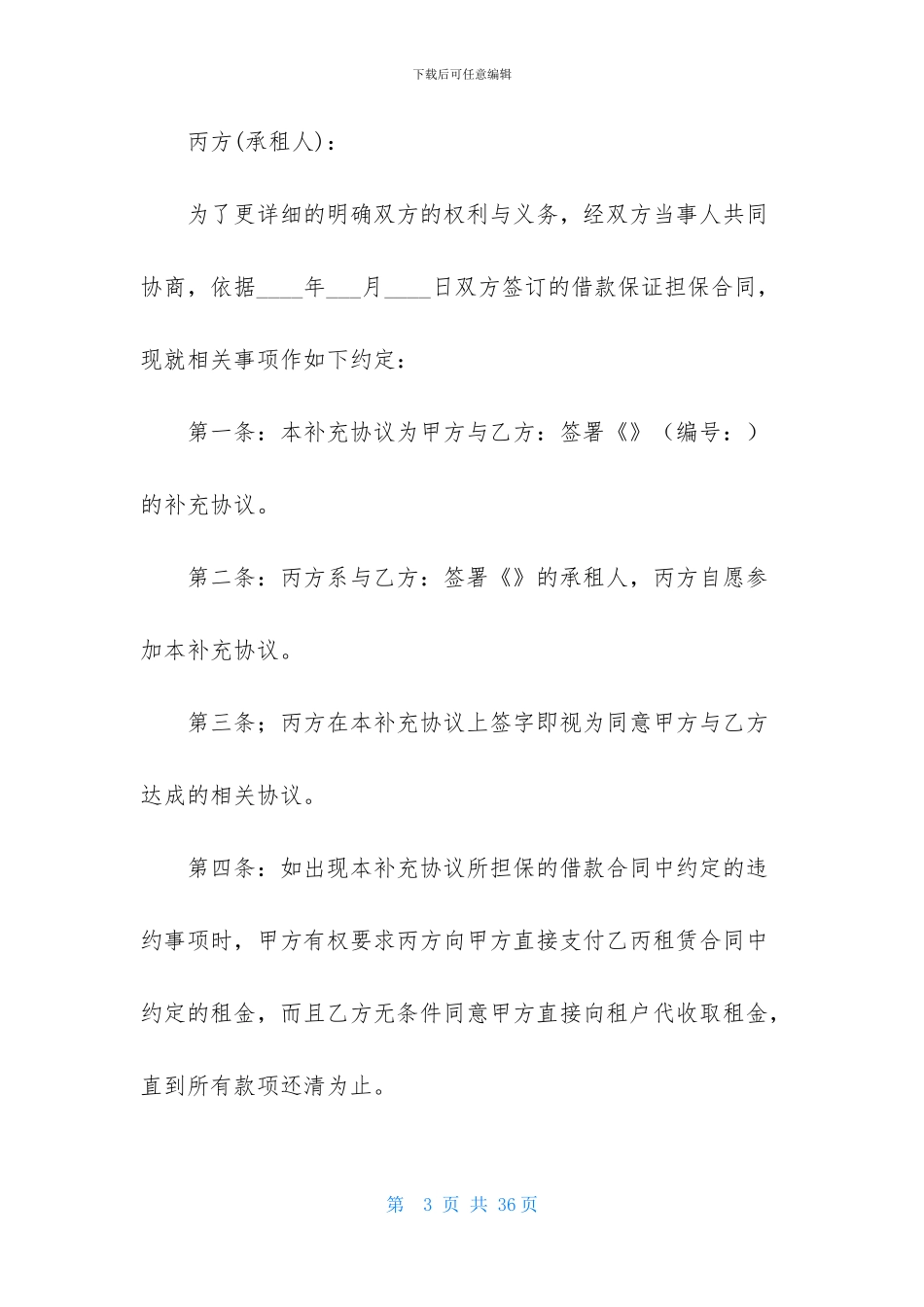 关于担保协议书9篇_第3页