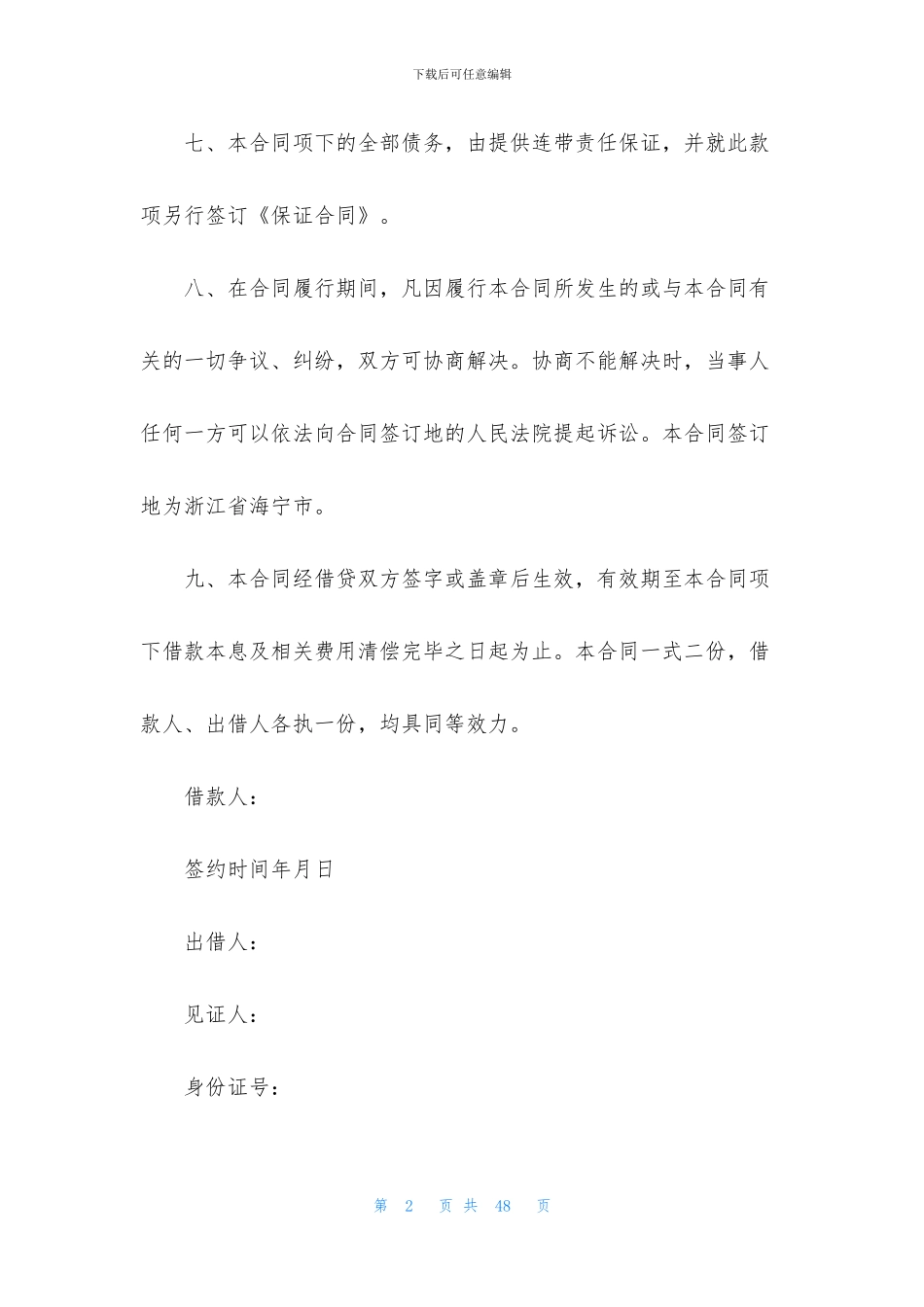 关于担保合同模板九篇_第2页