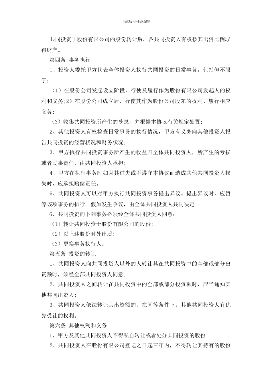 关于担保协议书范文汇编五篇_第2页
