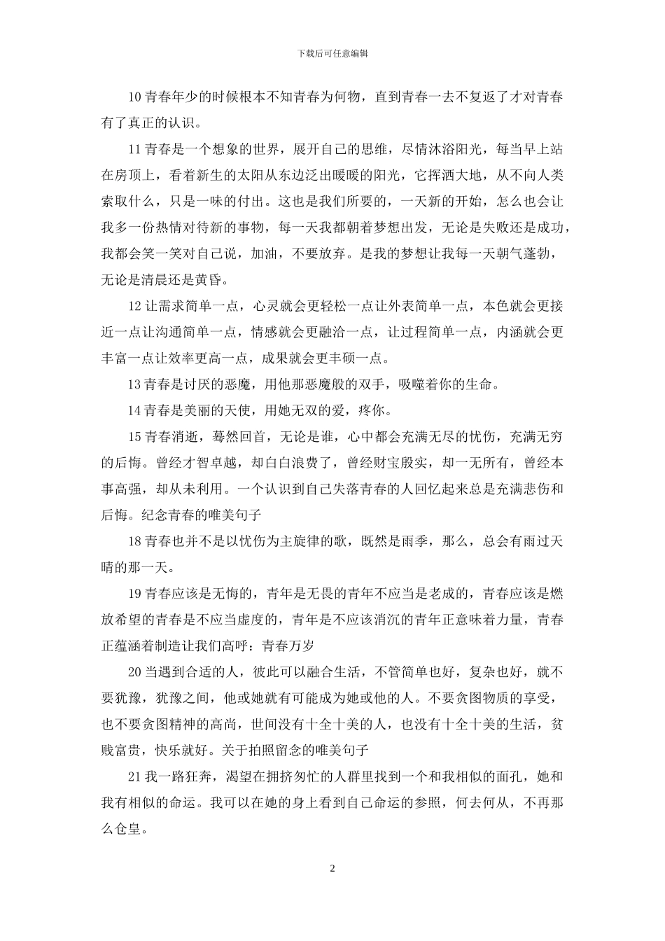 关于拍照留念的唯美句子_第2页