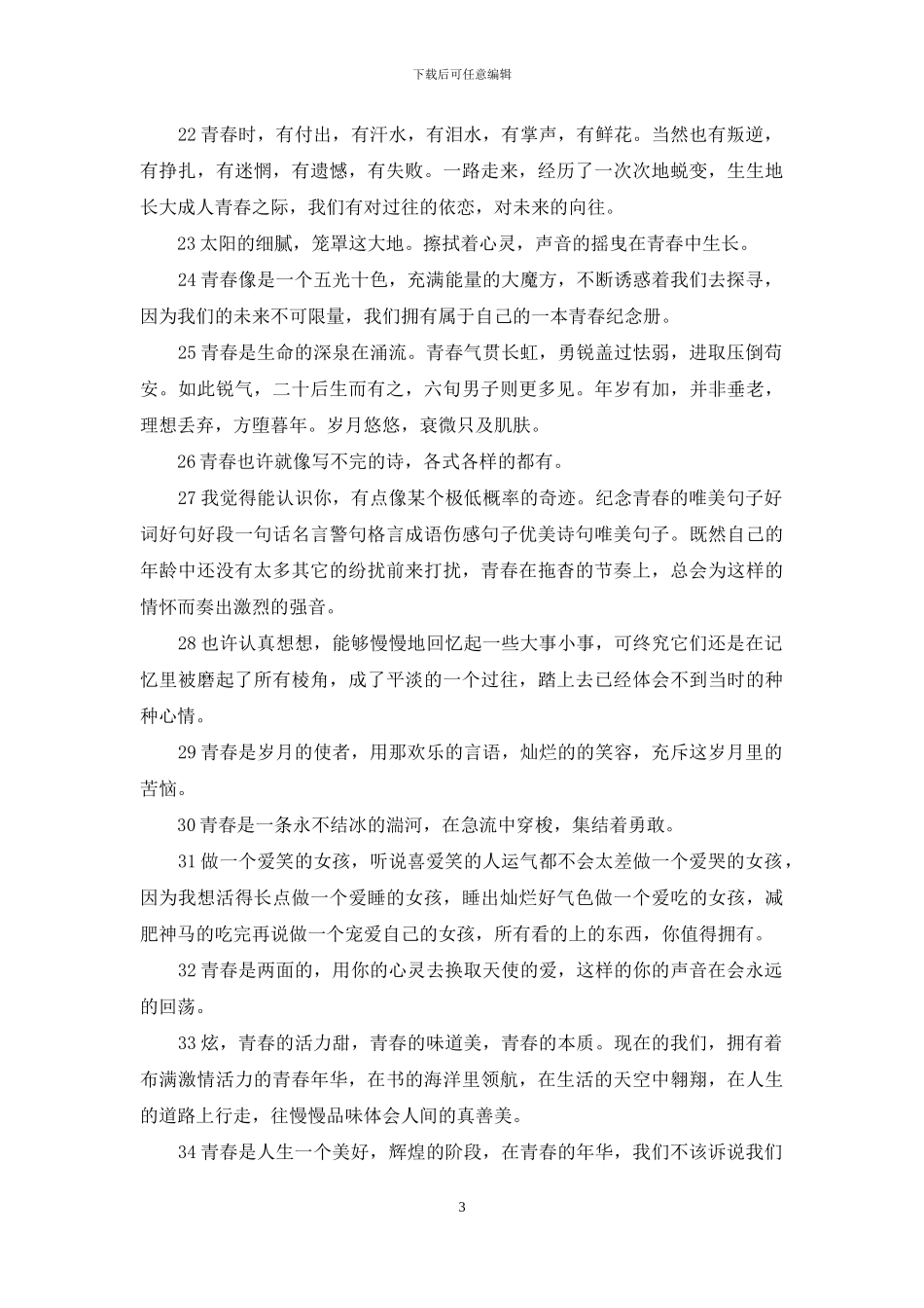 关于拍照留念的唯美句子_第3页