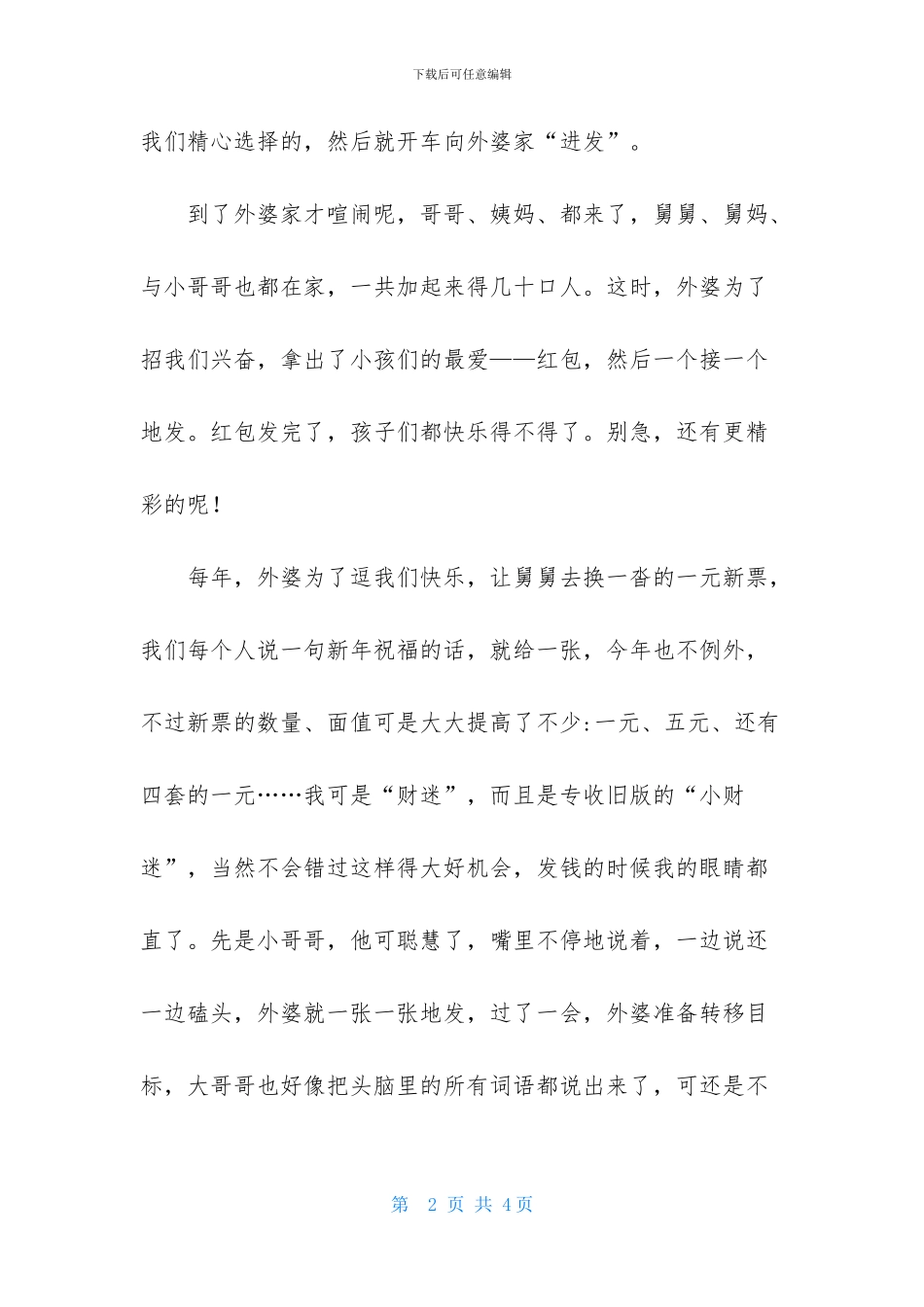 关于拜年日记三篇_第2页