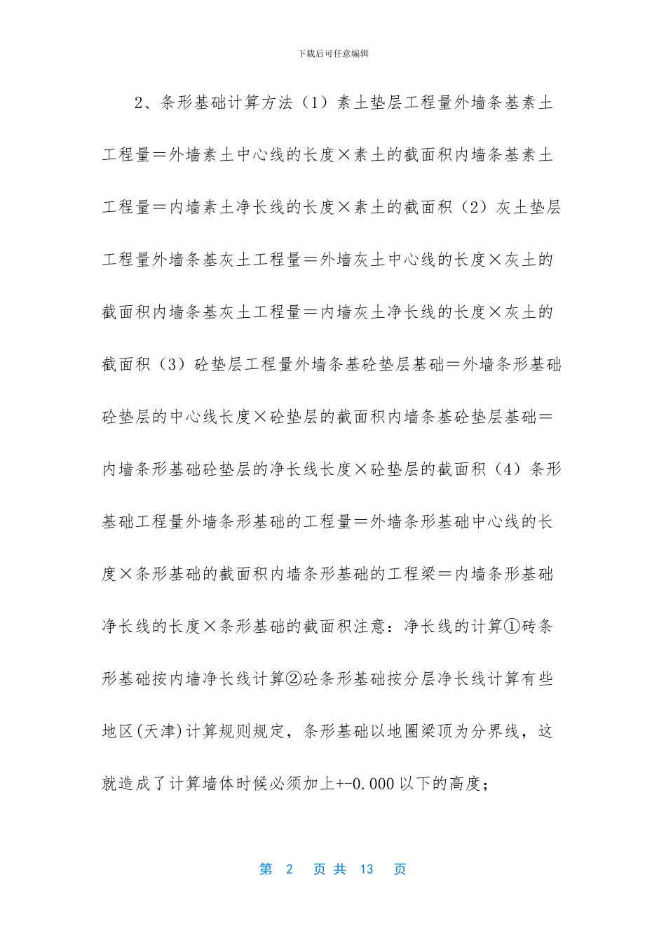 关于招标文件编制工作的意见_第2页