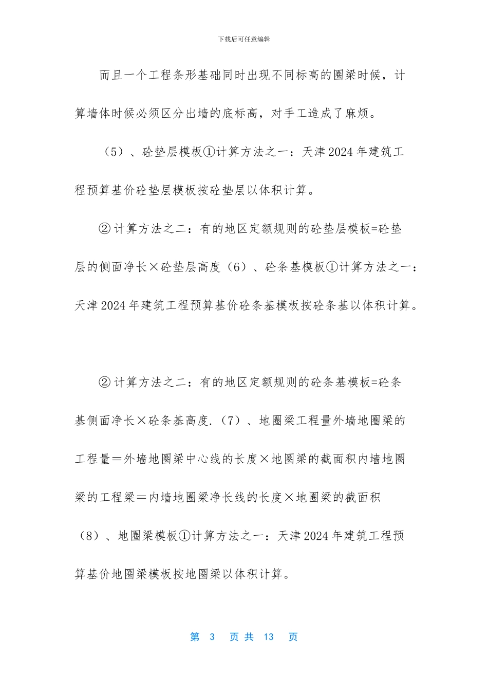 关于招标文件编制工作的意见_第3页