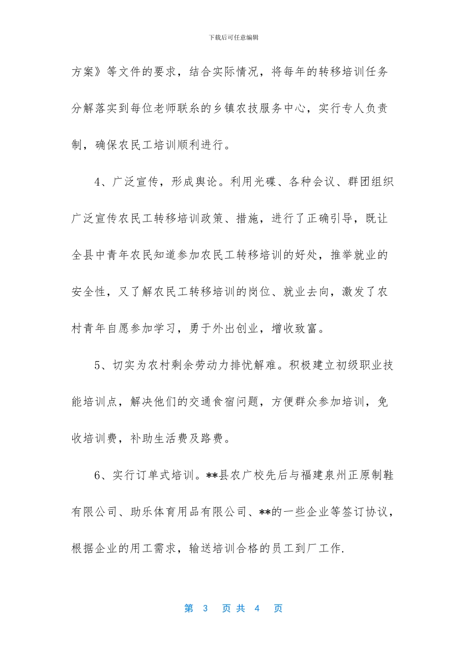 关于拖欠农民工工资的情况汇报_第3页