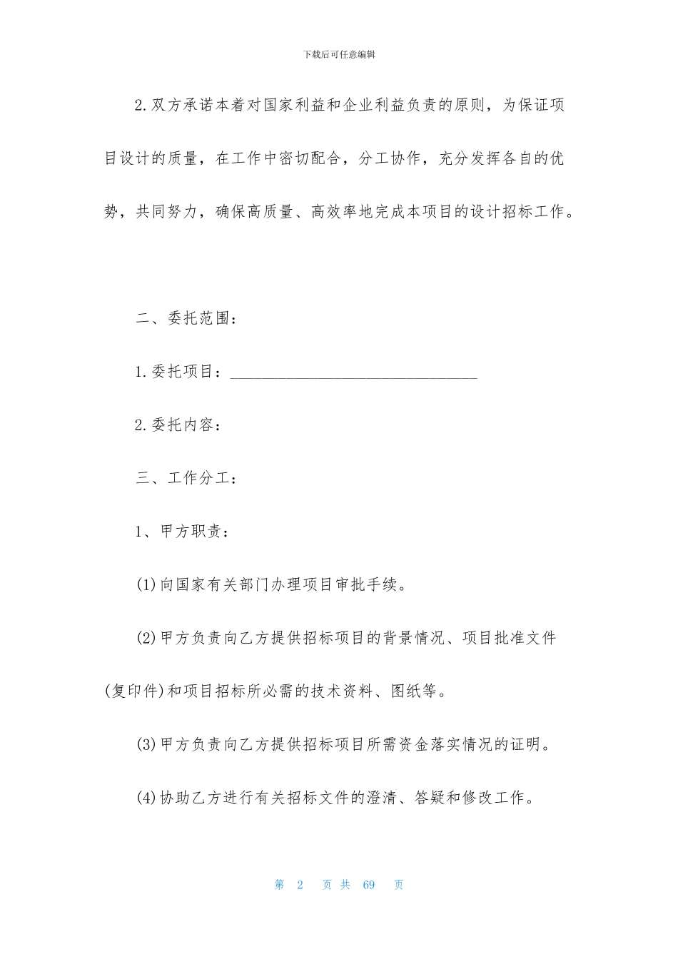 关于招标合同六篇_第2页