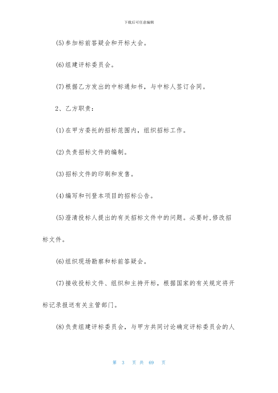 关于招标合同六篇_第3页