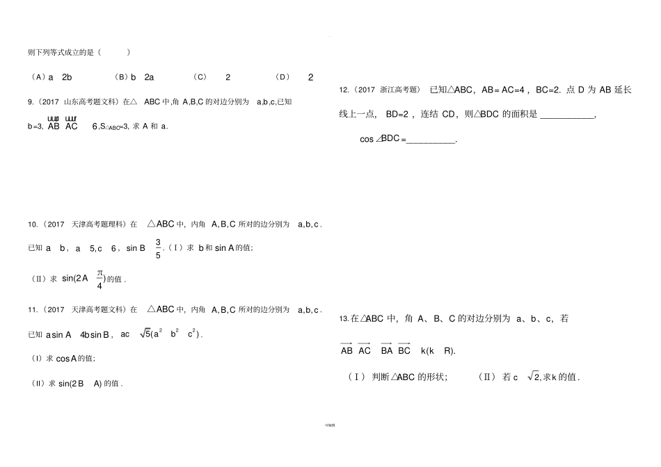 解三角形高考真题汇总_第2页