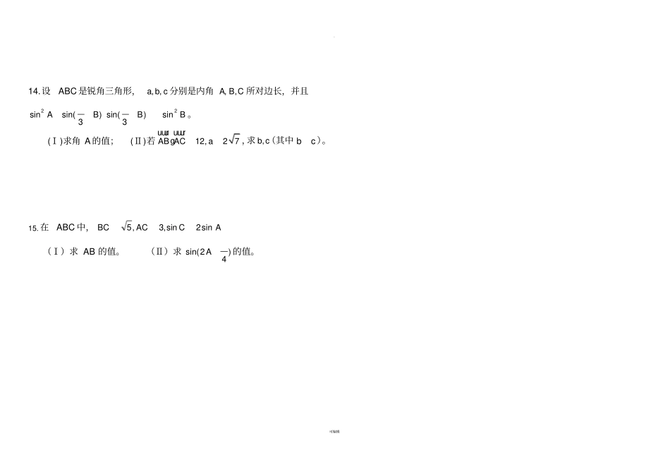 解三角形高考真题汇总_第3页