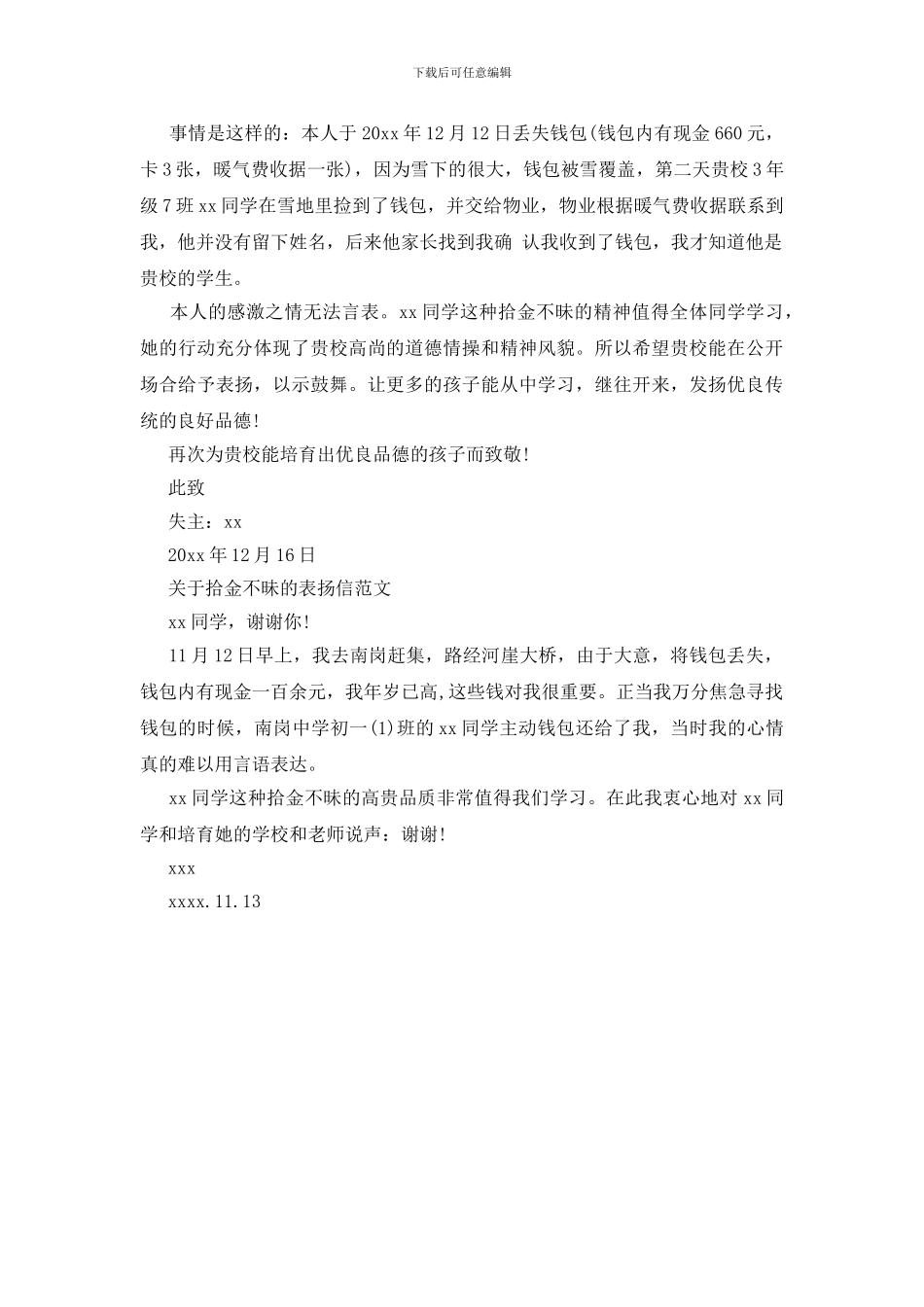 关于拾金不昧的表扬信范文格式_第2页