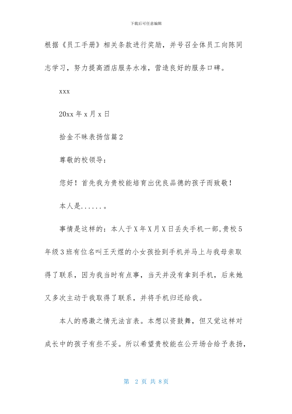 关于拾金不昧表扬信模板汇总五篇_第2页