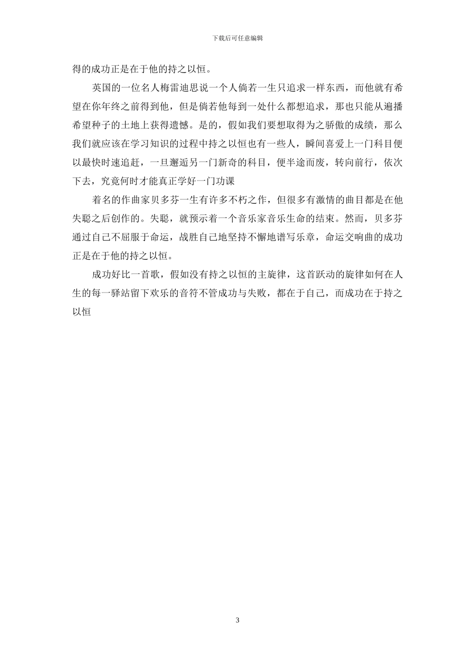 关于持之以恒的作文400字_第3页