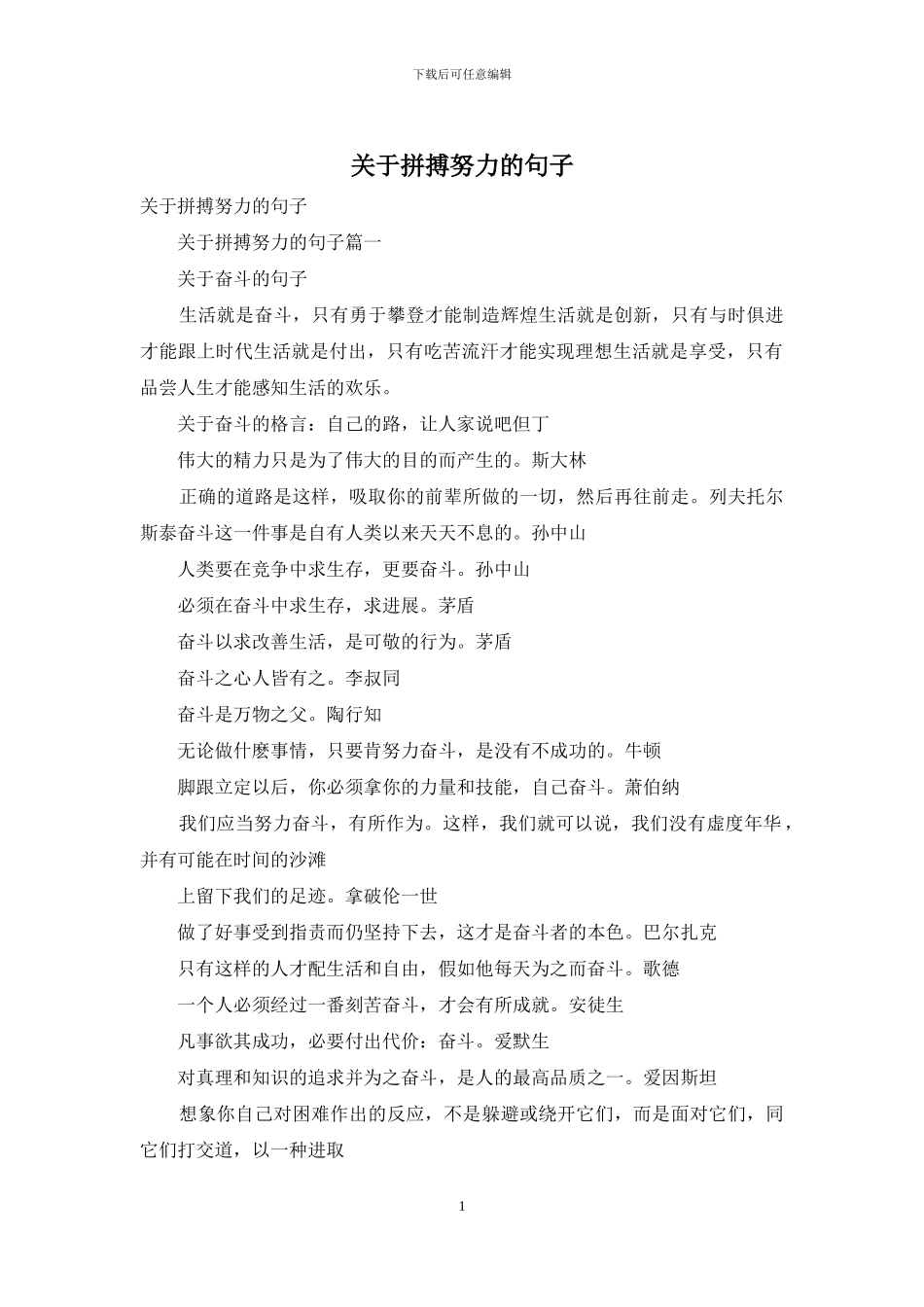 关于拼搏努力的句子_第1页