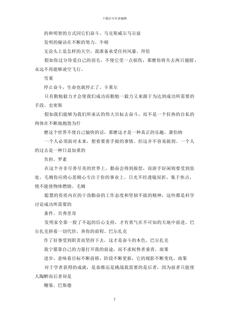 关于拼搏努力的句子_第2页