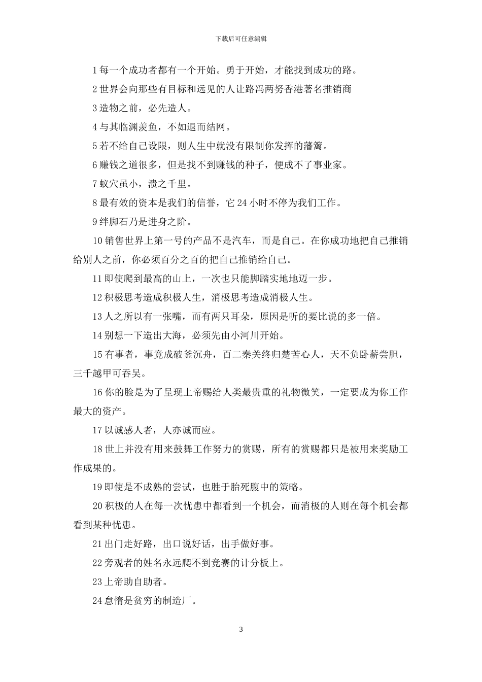 关于拼搏努力的句子_第3页