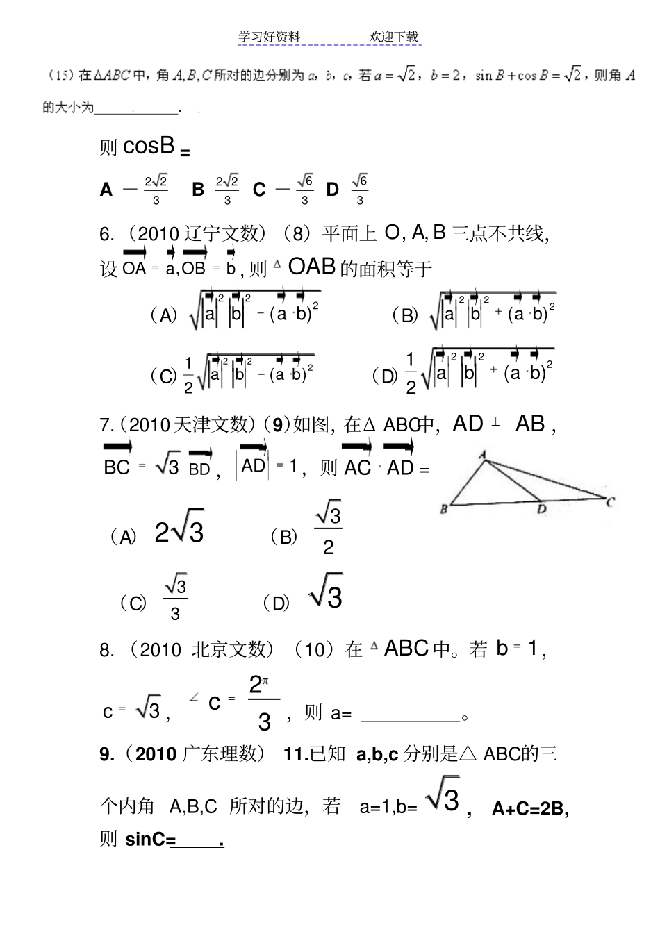 解三角形高考题_第2页
