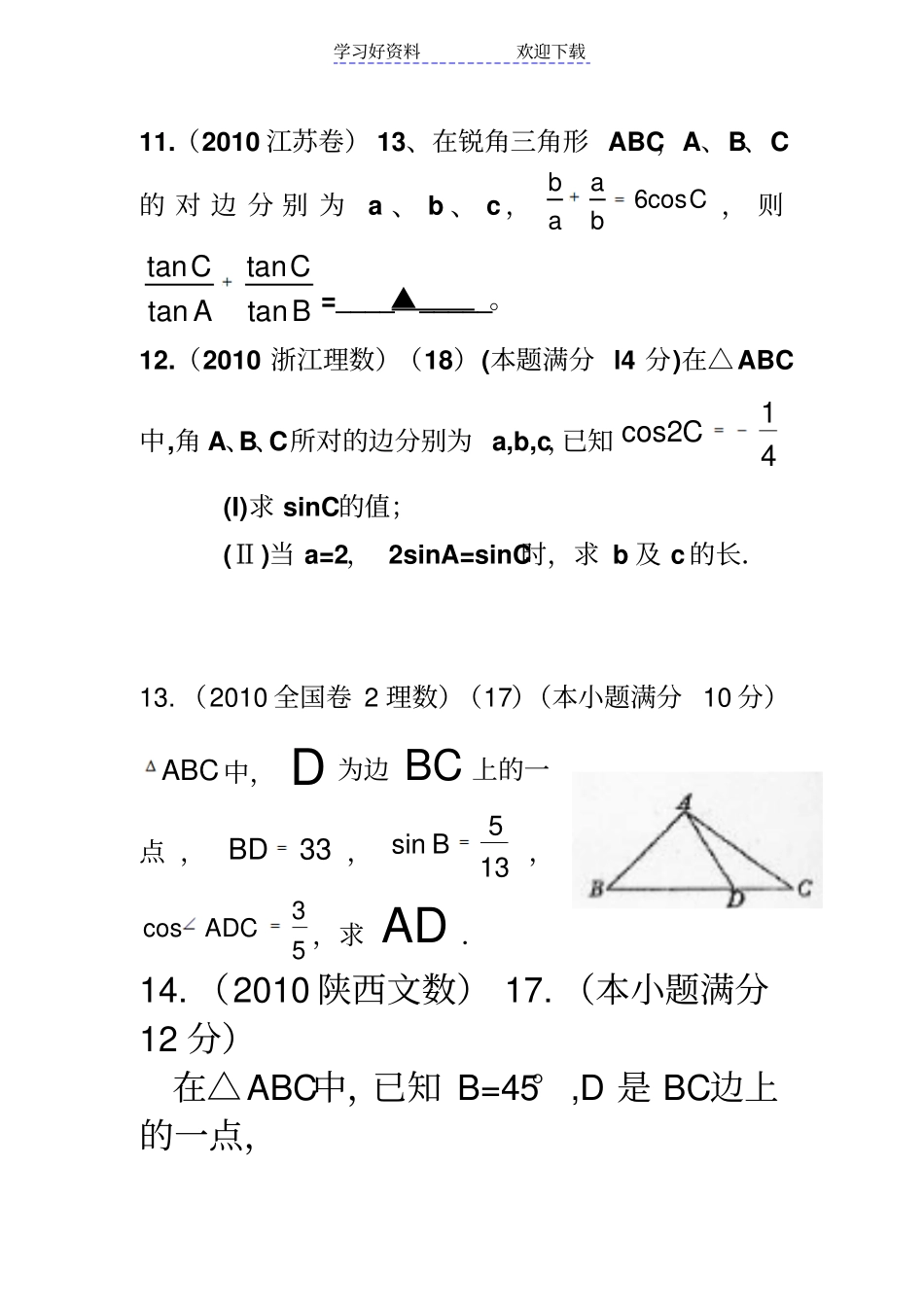解三角形高考题_第3页
