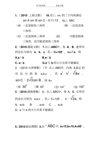 解三角形高考题