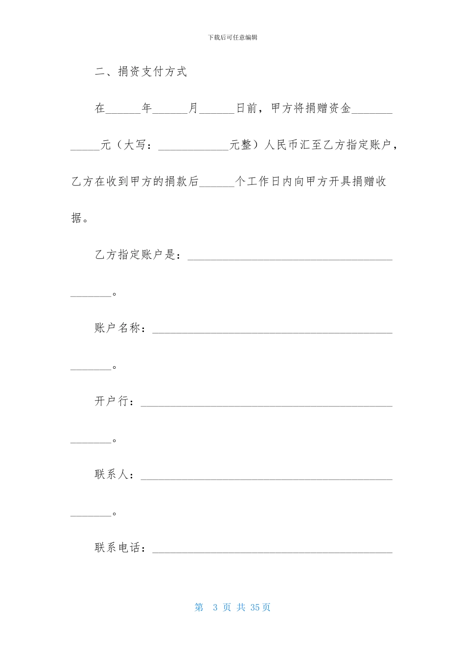 关于捐赠协议书九篇_第3页