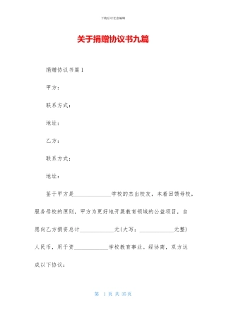 关于捐赠协议书九篇