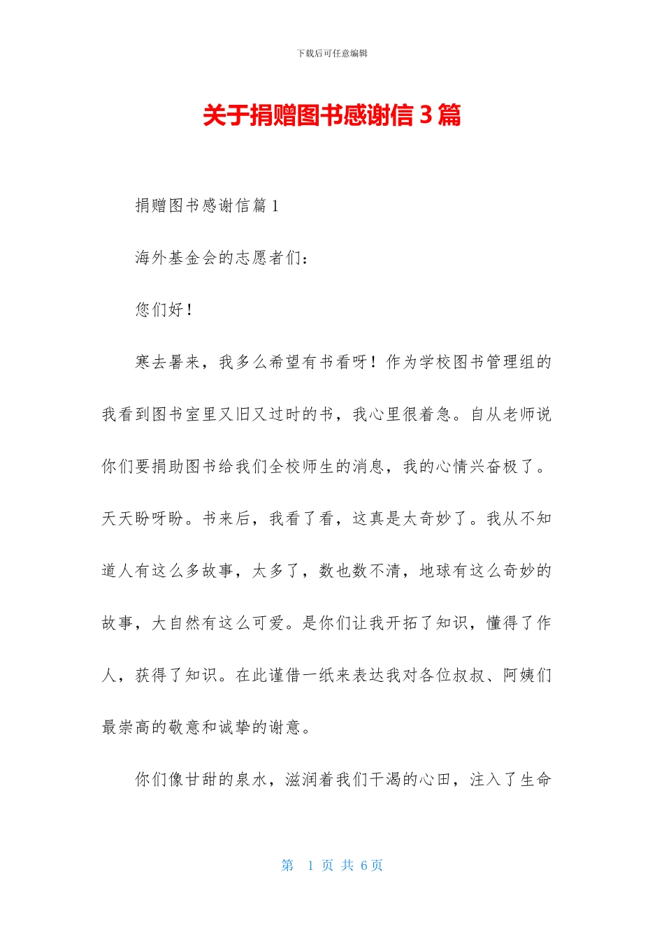 关于捐赠图书感谢信3篇_第1页