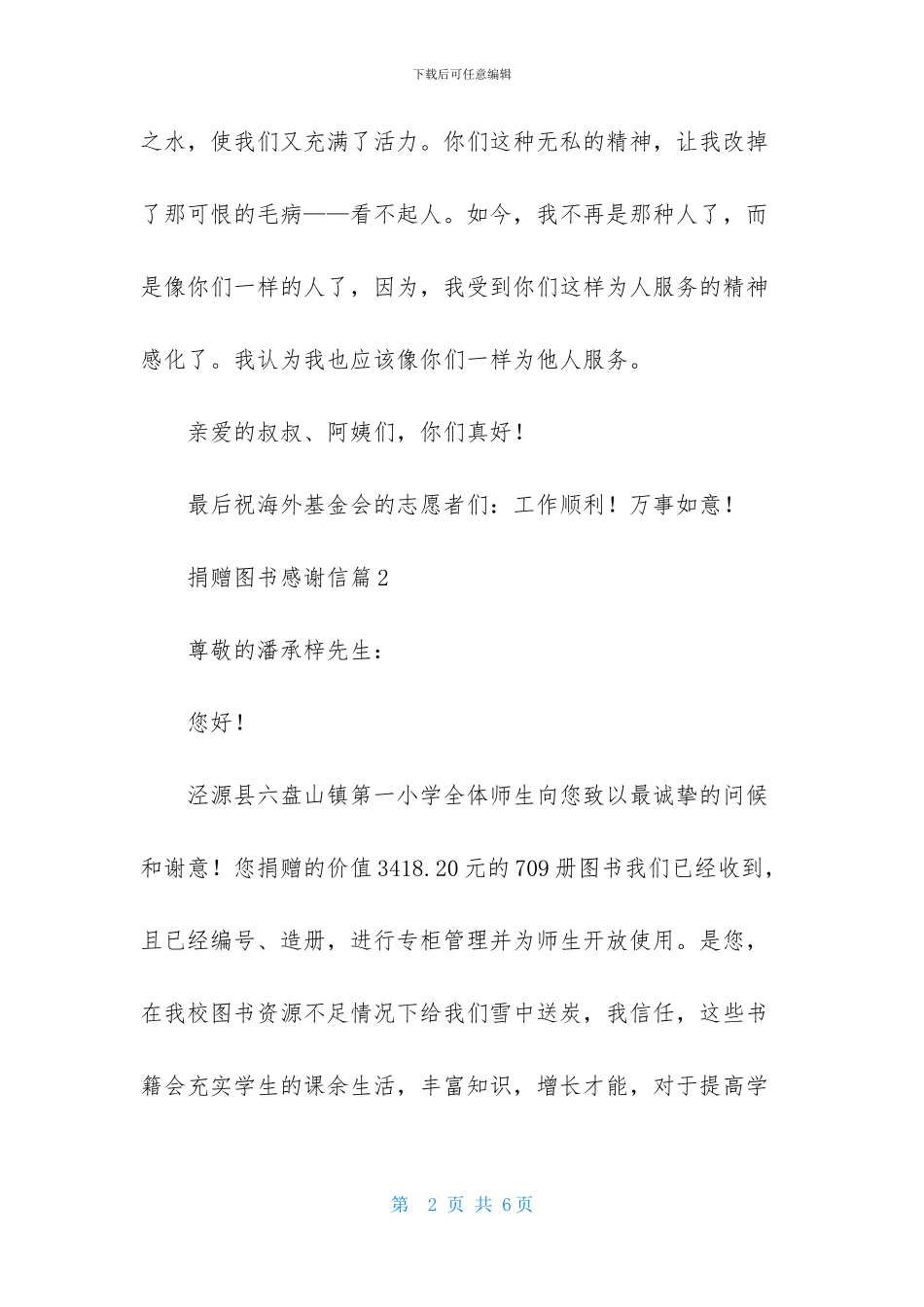 关于捐赠图书感谢信3篇_第2页