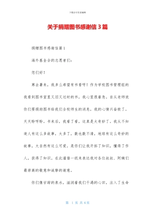 关于捐赠图书感谢信3篇