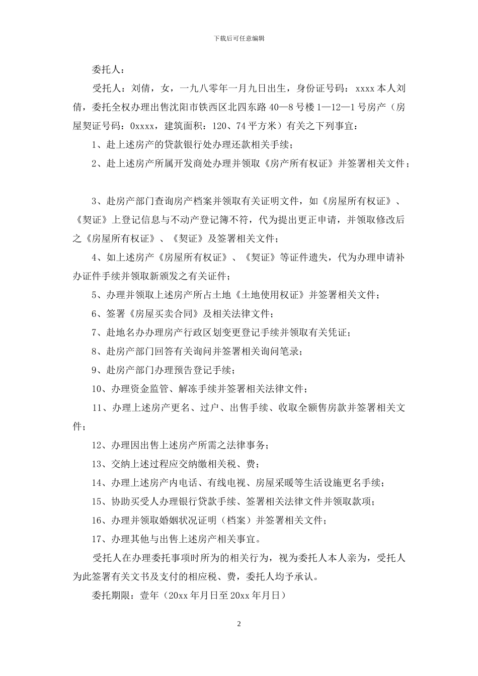 关于授权委托书公证5篇_第2页
