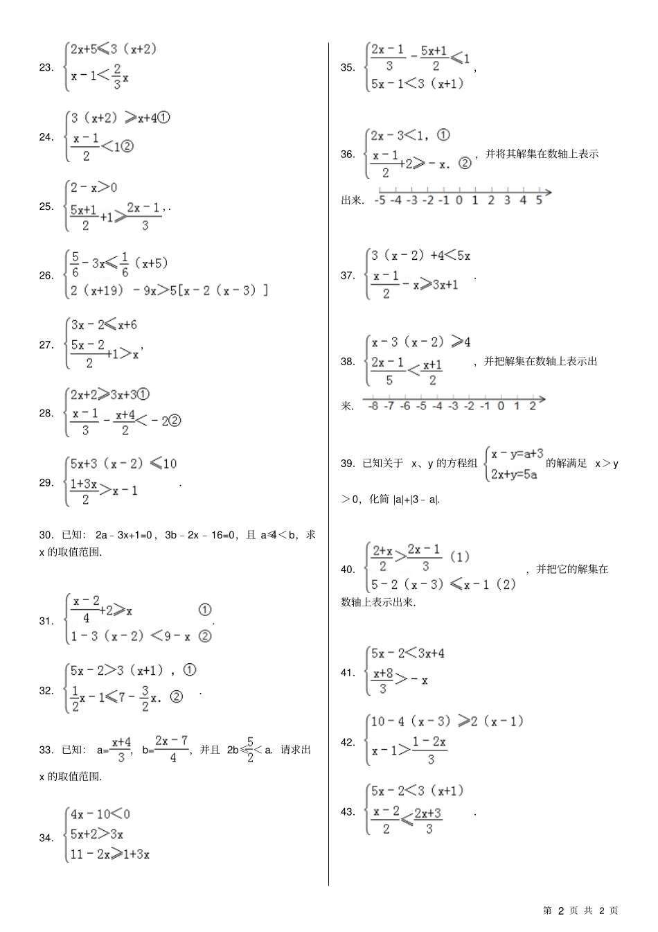 解不等式组计算专项练习60题有答案_第2页