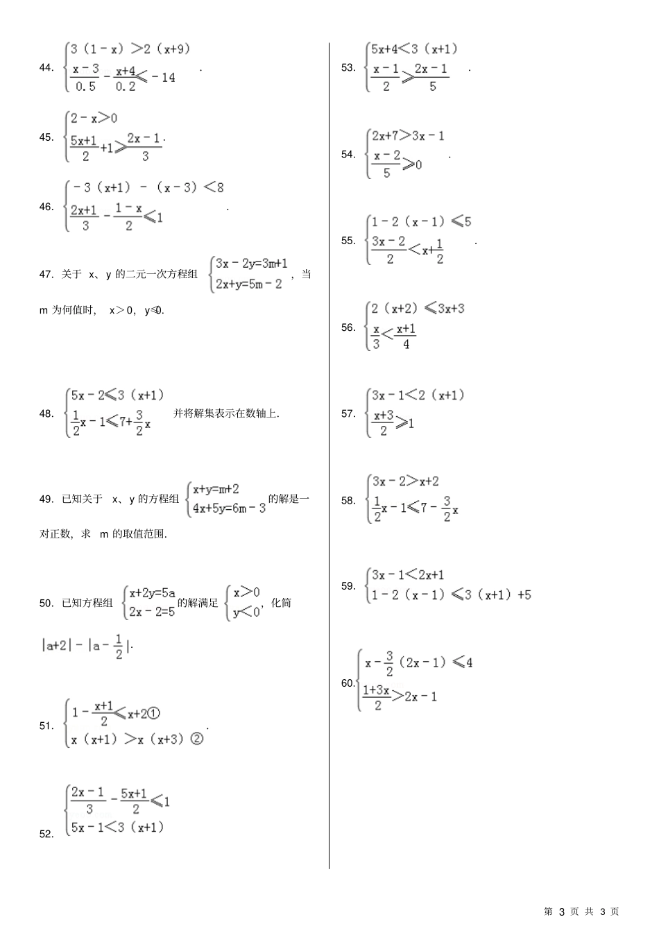 解不等式组计算专项练习60题有答案_第3页