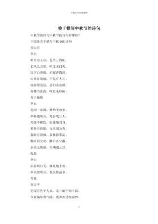 关于描写中秋节的诗句