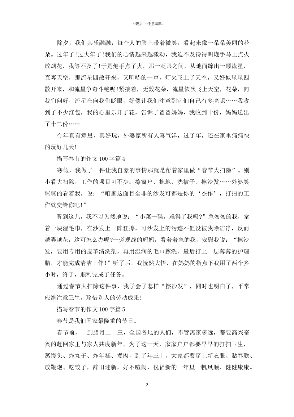 关于描写春节的作文100字汇总7篇_第2页