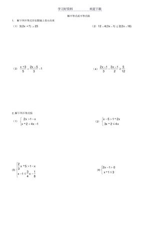 解不等式组计算题