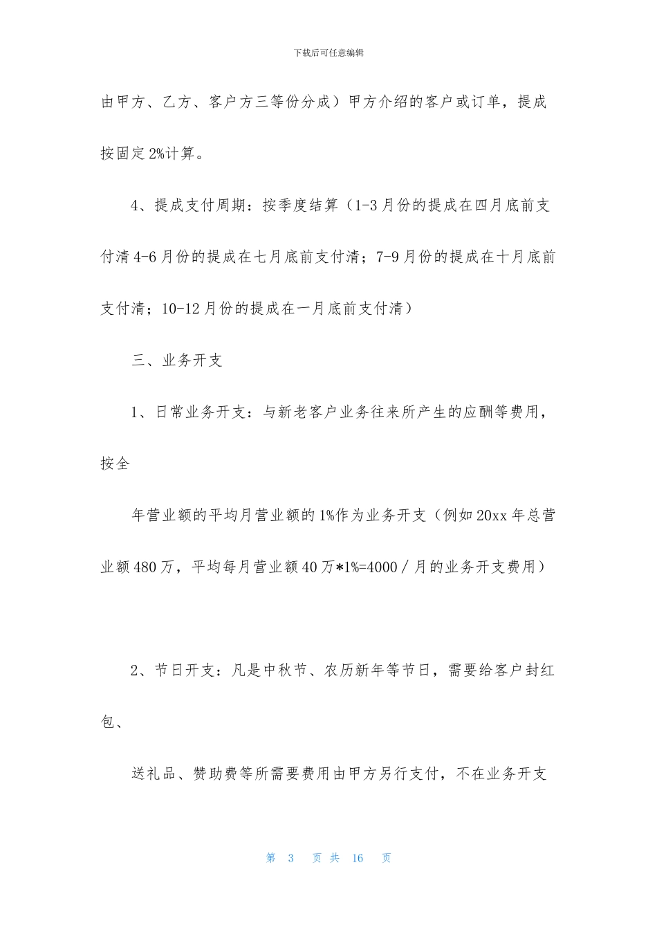 关于提成协议书四篇_第3页
