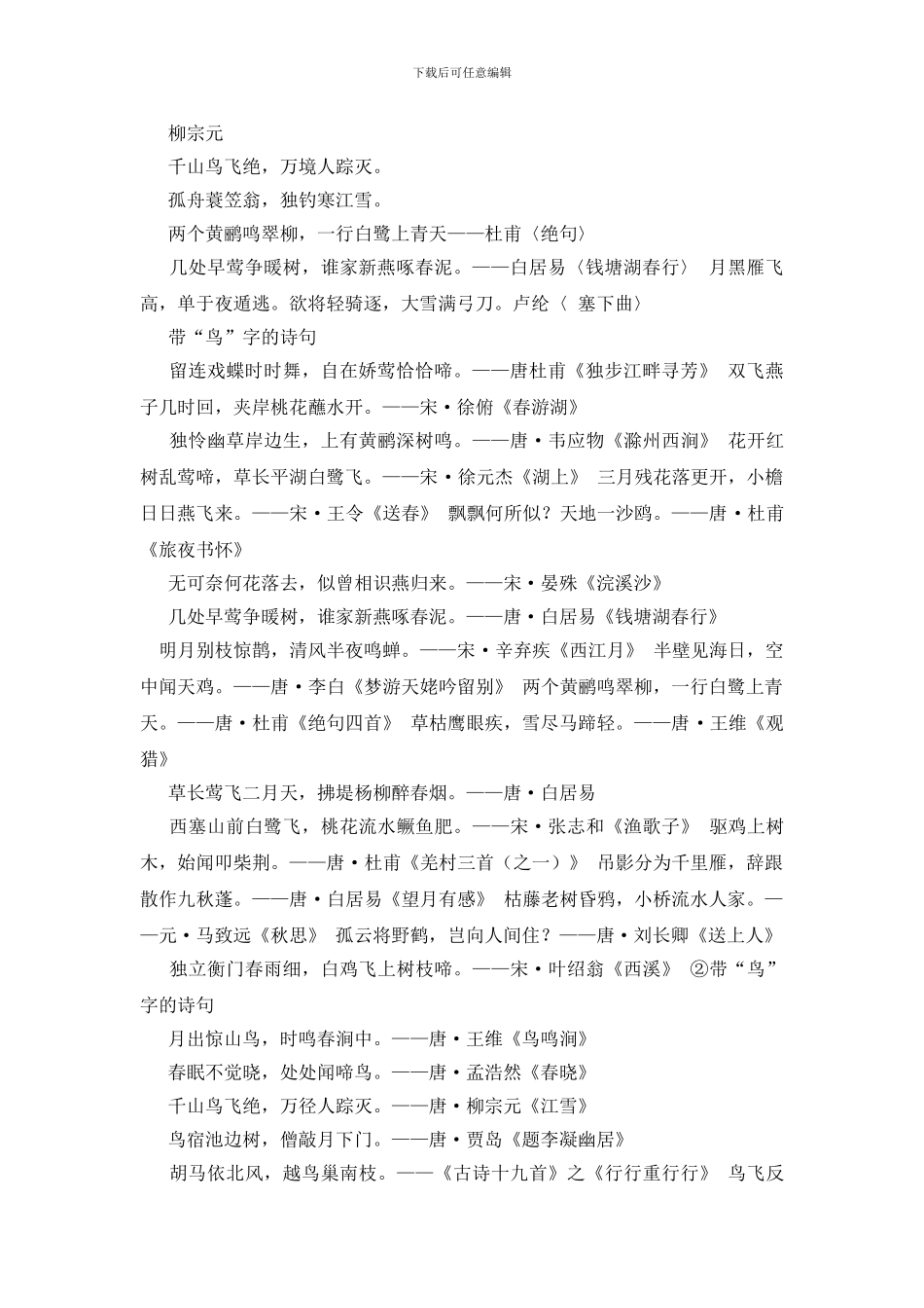 关于描写鸟的诗句大全_第2页