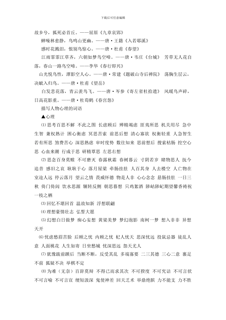 关于描写鸟的诗句大全_第3页