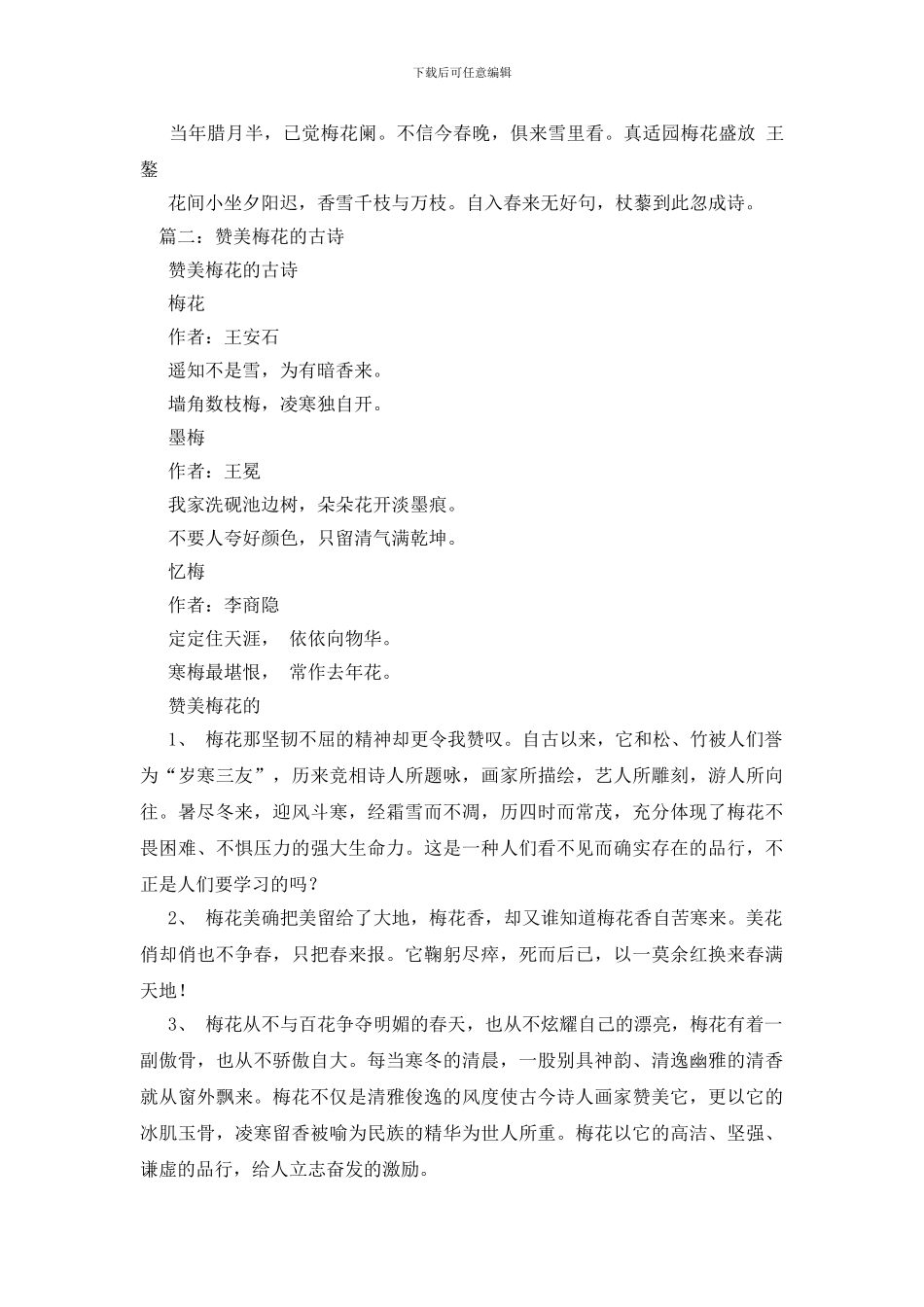 关于描写梅花的诗句大全_第2页