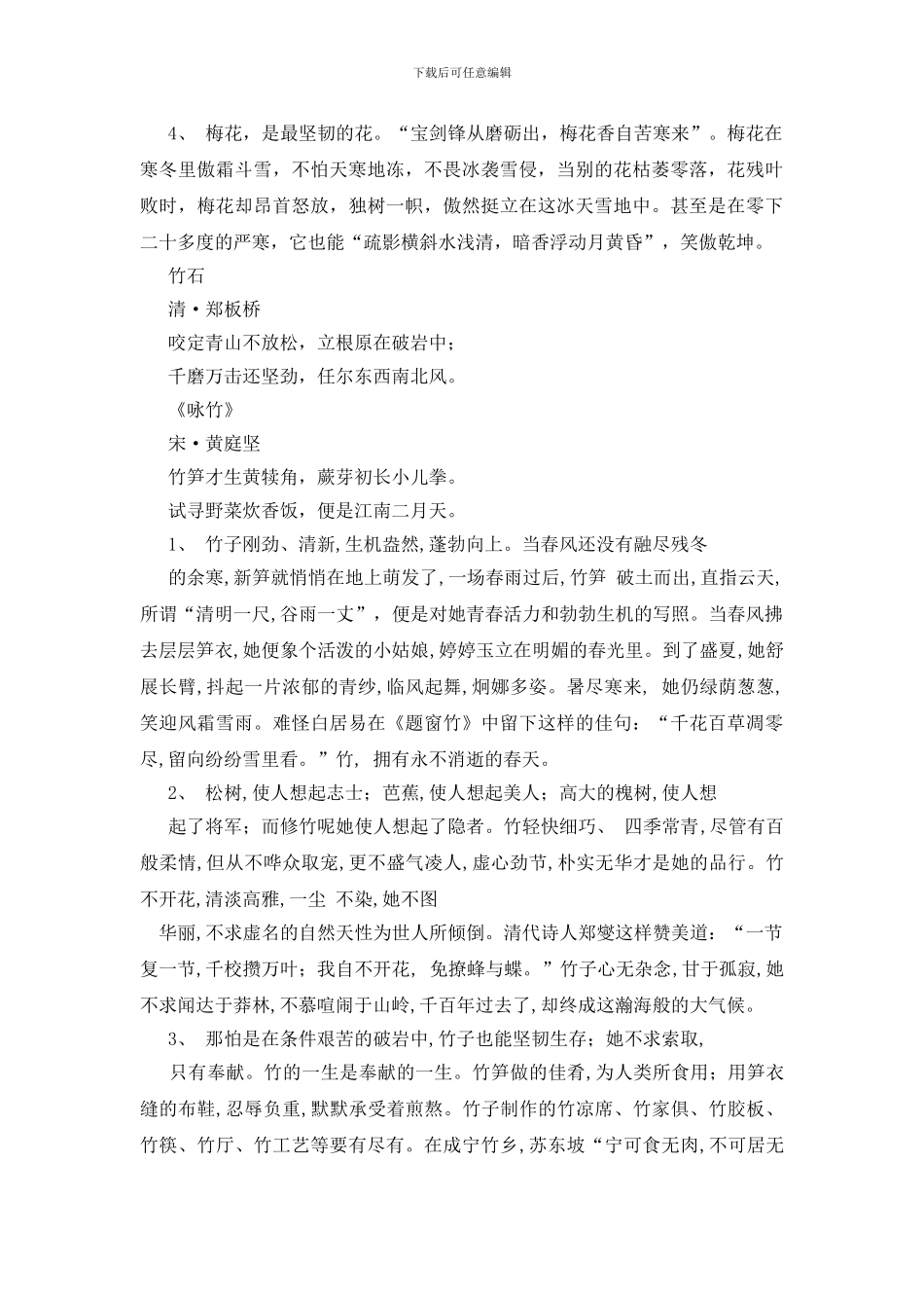 关于描写梅花的诗句大全_第3页