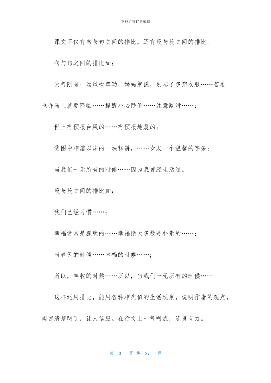 关于提醒幸福教案3篇_第3页