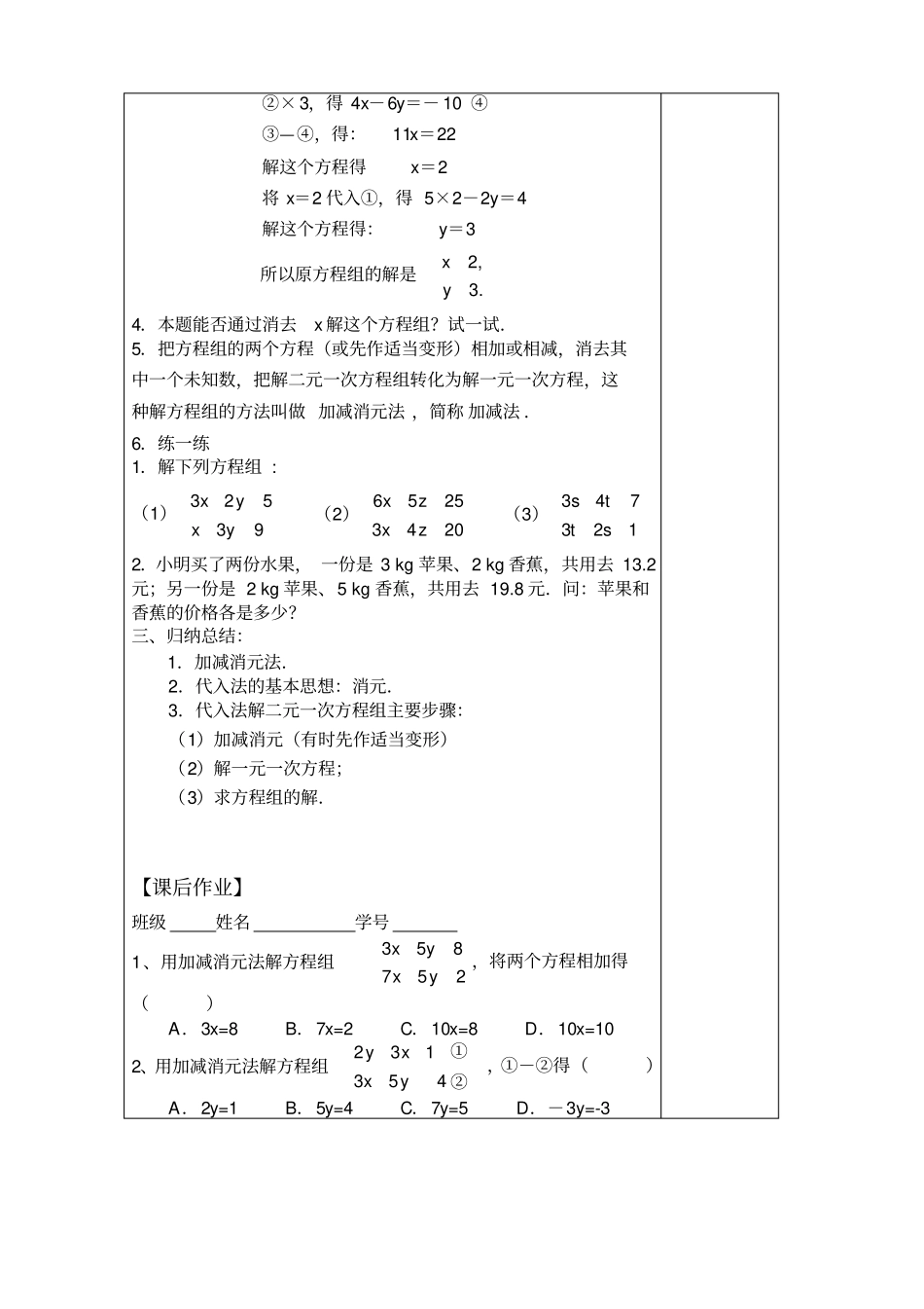 解二元一次方程组_第2页