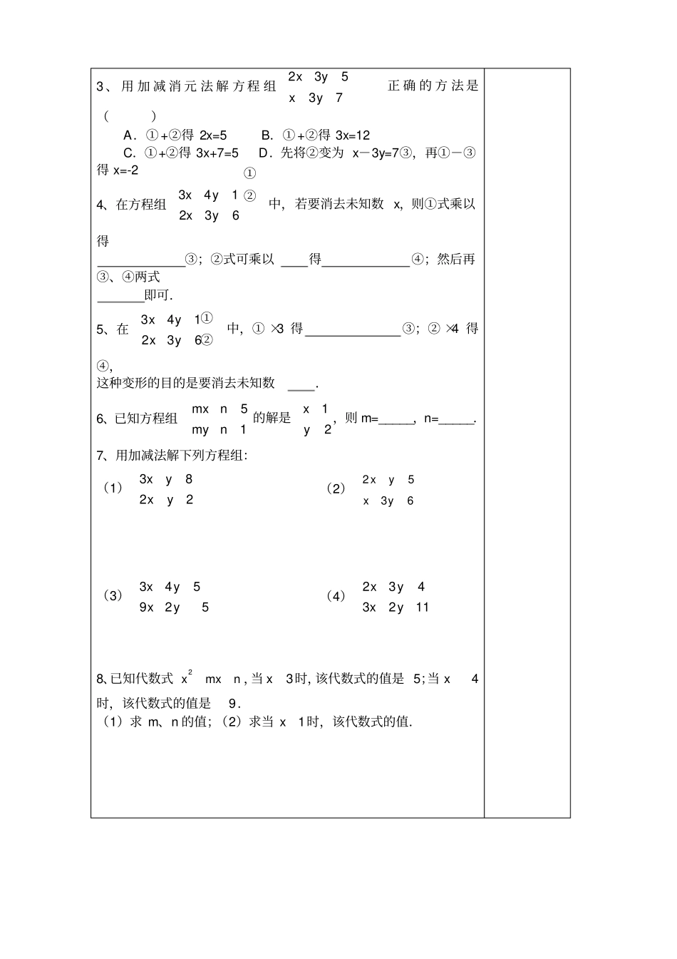 解二元一次方程组_第3页
