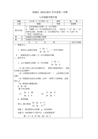 解二元一次方程组