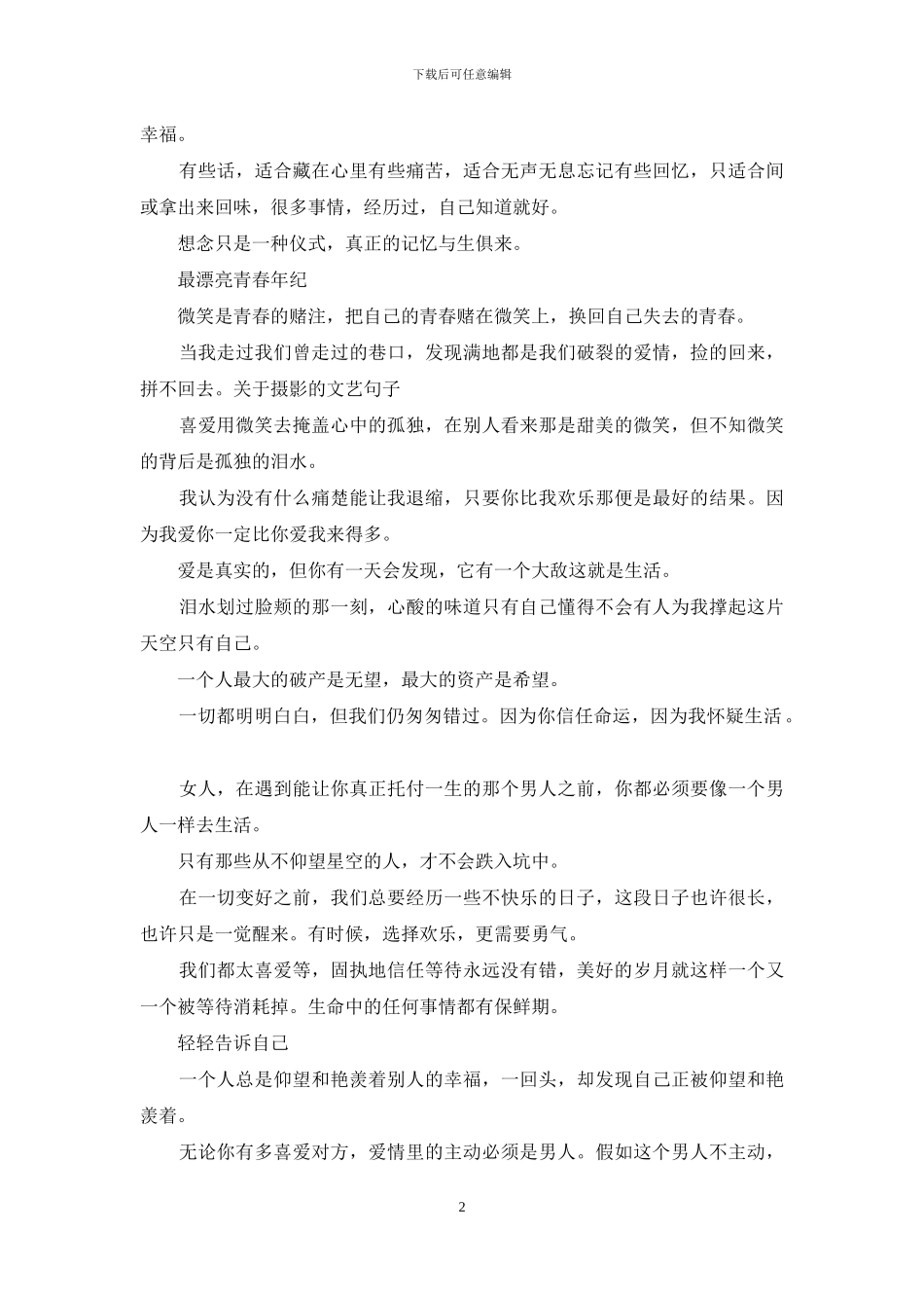 关于摄影的文艺句子_第2页