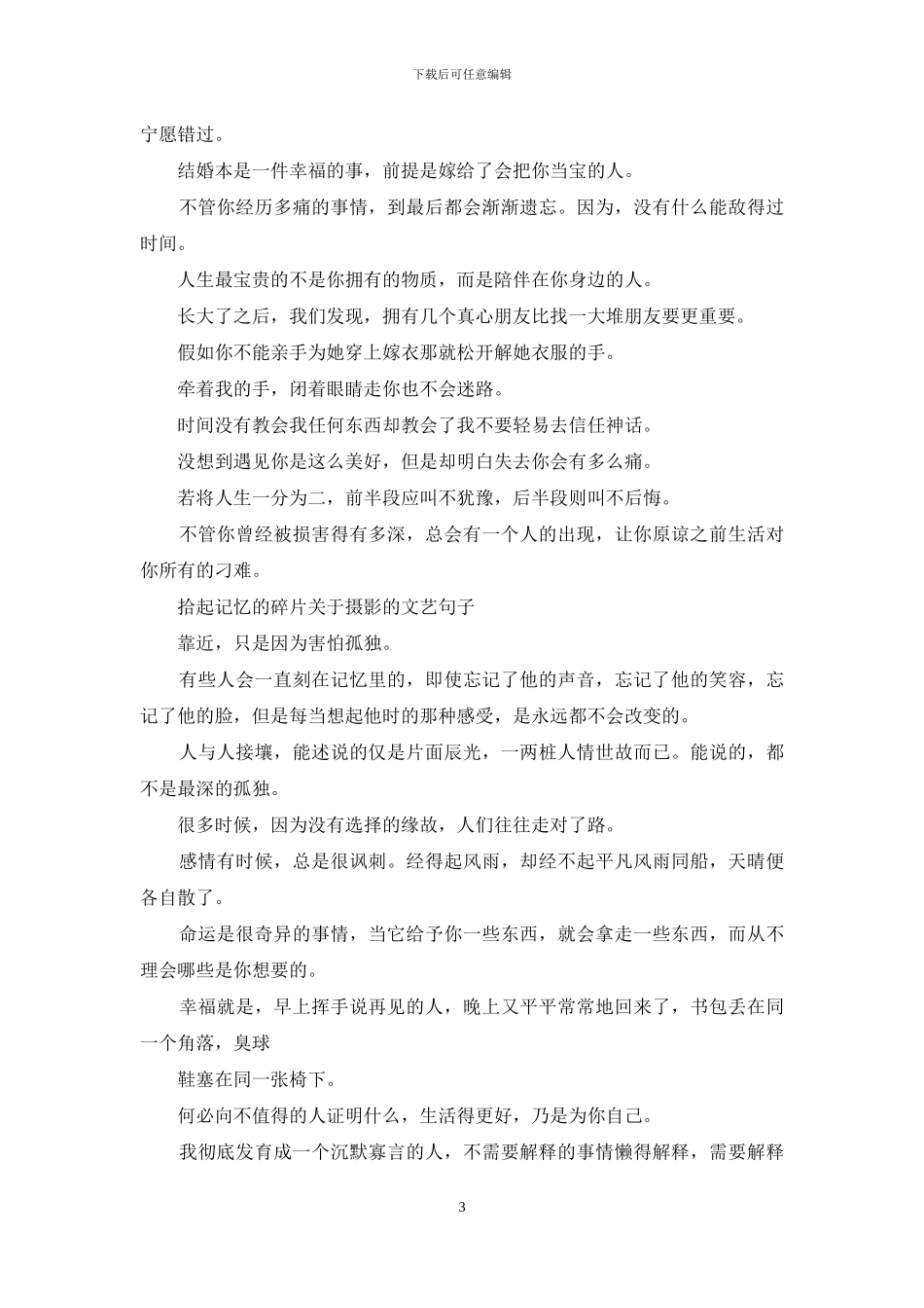 关于摄影的文艺句子_第3页