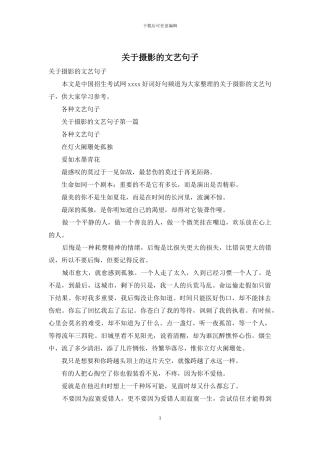 关于摄影的文艺句子