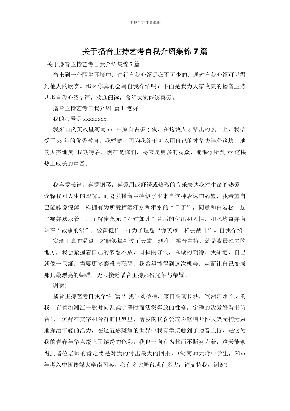 关于播音主持艺考自我介绍集锦7篇_第1页