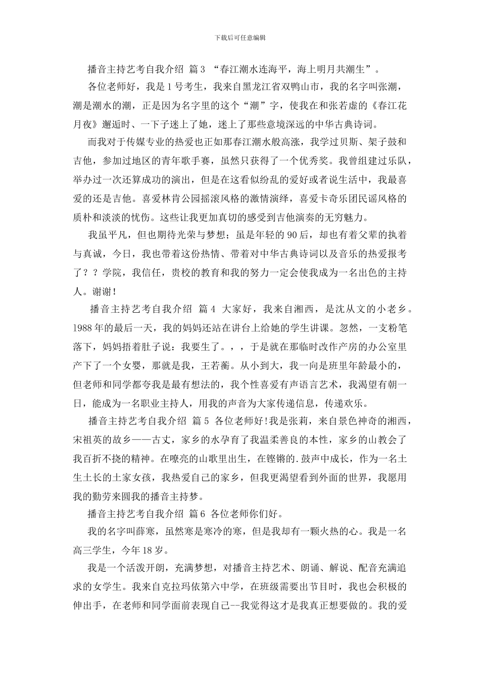 关于播音主持艺考自我介绍集锦7篇_第2页