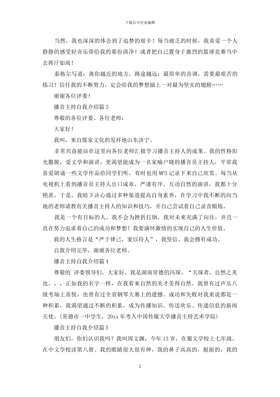 关于播音主持自我介绍汇编6篇_第2页