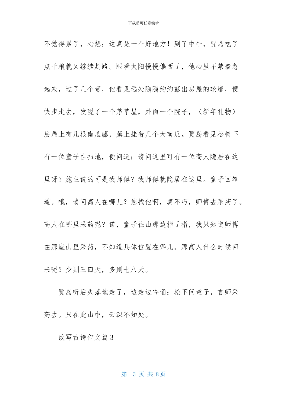 关于改写古诗作文4篇_第3页