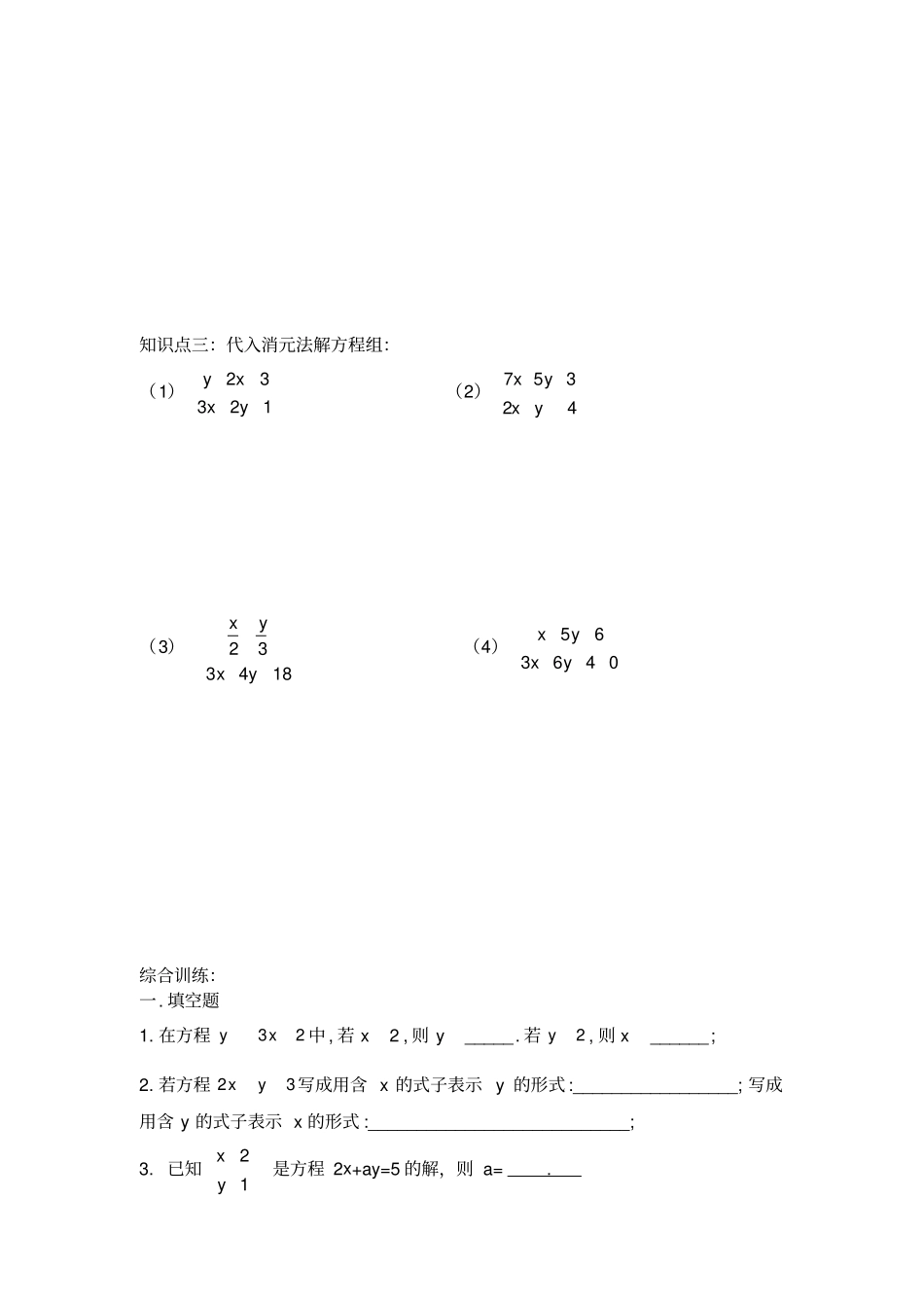 解二元一次方程组l练习题_第2页